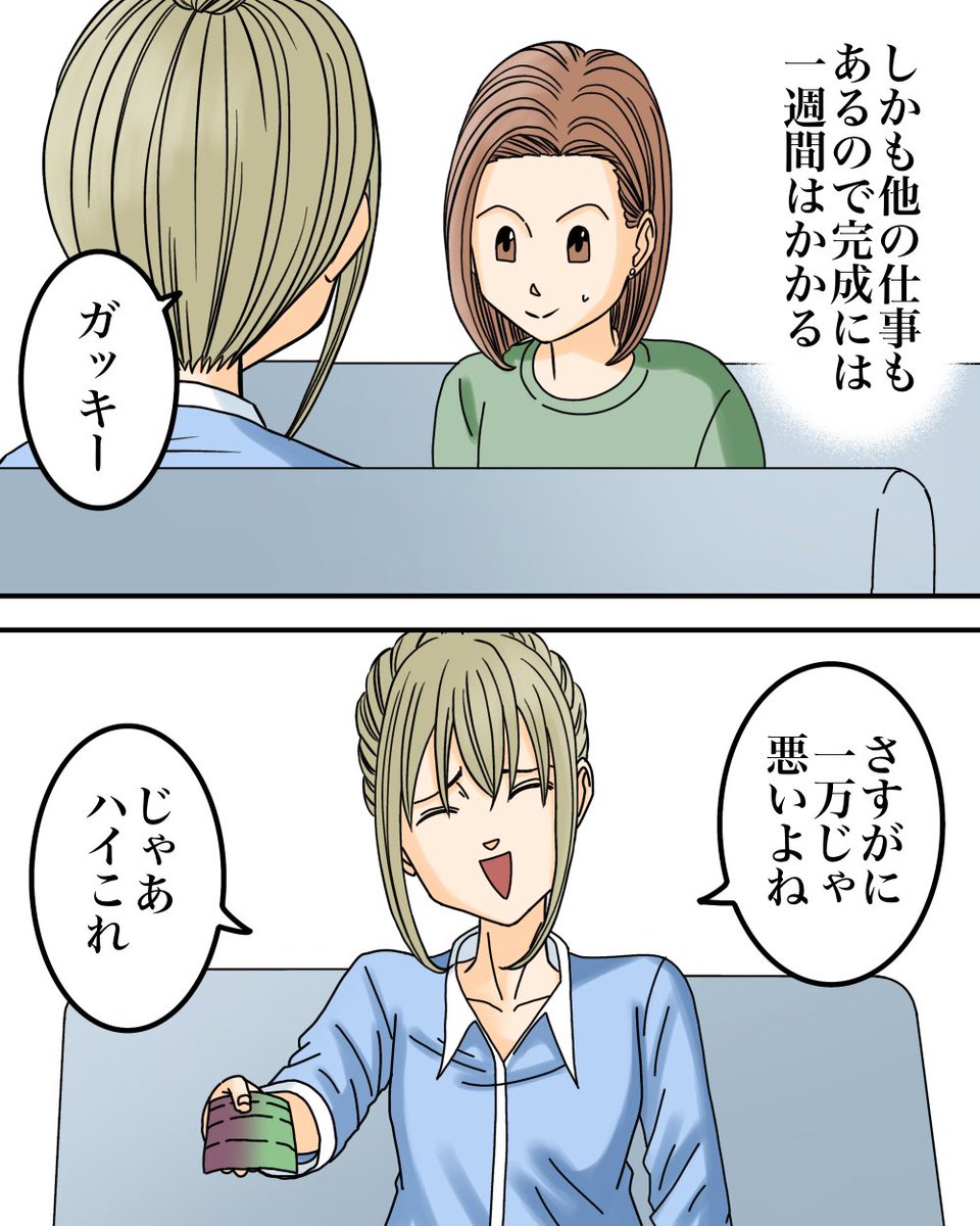 たった1万円で引き受けた仕事で地獄を見た話【1】4/10 