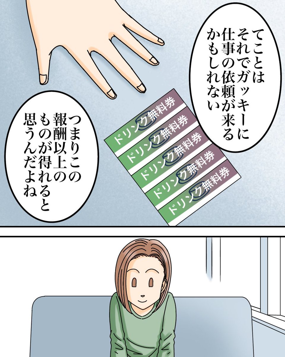 たった1万円で引き受けた仕事で地獄を見た話【1】5/10 