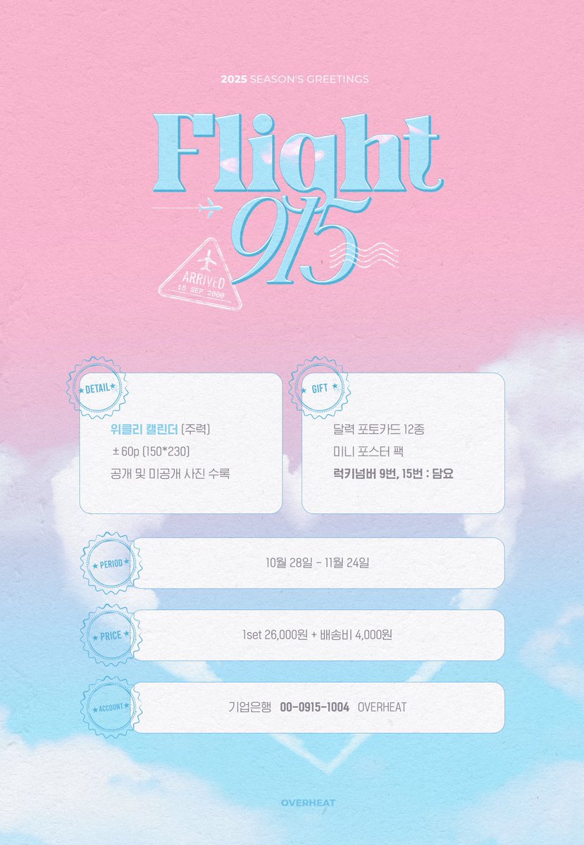 OVERHEAT915's tweet photo. ✈️

𝐅𝐥𝐢𝐠𝐡𝐭 𝟗𝟏𝟓

𝟤𝟢𝟤𝟧 𝗌𝖾𝖺𝗌𝗈𝗇'𝗌 𝗀𝗋𝖾𝖾𝗍𝗂𝗇𝗀
ⓒ 𝑜𝑣𝑒𝑟ℎ𝑒𝑎𝑡

𝟤𝟦.𝟣𝟢.𝟤𝟪 𝗉𝗆𝟫:𝟣𝟧 - 𝟣𝟣.𝟤𝟦

🔗 https://t.co/DCFetcnPXV

RT 추첨을 통해 시즌그리팅을 선물로 보내드립니다🩷 https://t.co/CU3FTIvZSE