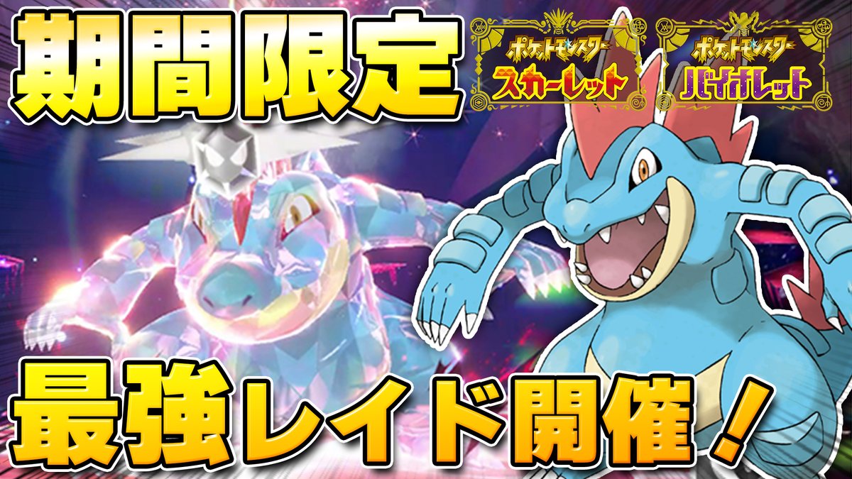 ポケモンSV攻略最新情報/ポケットモンスタースカーレットバイオレット