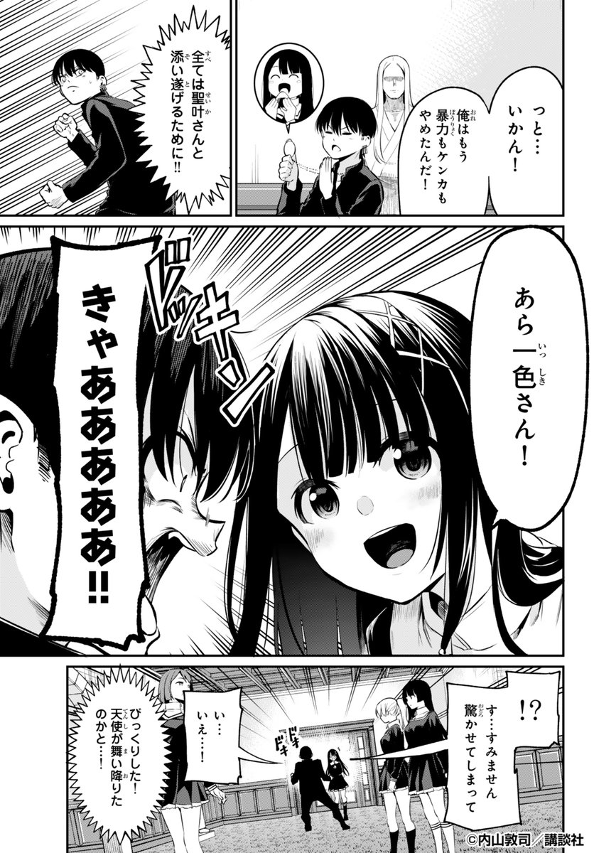 2/17) | 内山敦司 さんのマンガ | ツイコミ(仮)