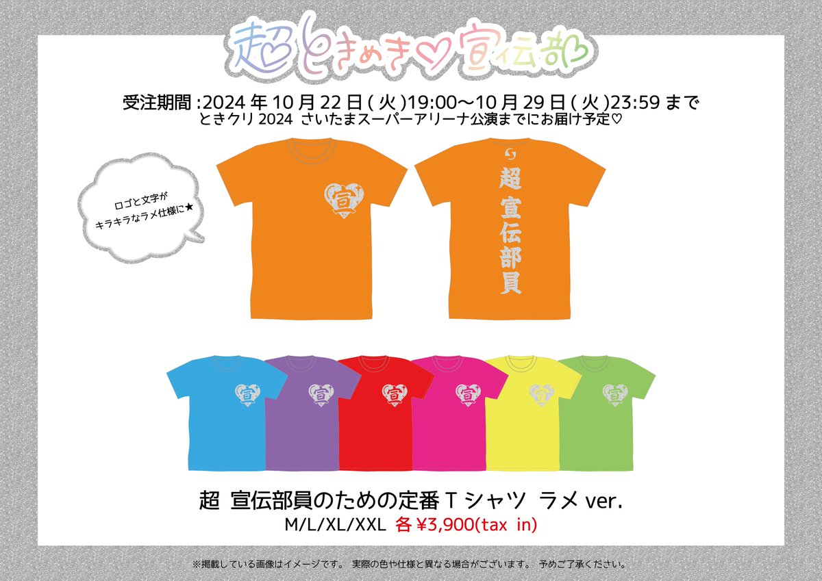 MAILIVIS's tweet photo. 【#超ときめき宣伝部】
ロック衣装のアクスタと定番Tシャツラメver.の受注受付は本日23:59まで🙌
チェックはお早めに😼

https://t.co/No9q8X6559 https://t.co/CLTTnWkLMV