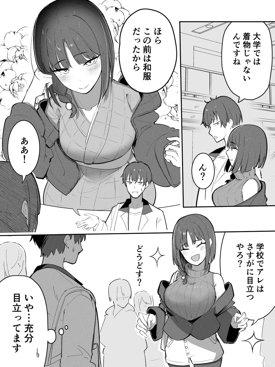京都弁なのに正直すぎる女③ 