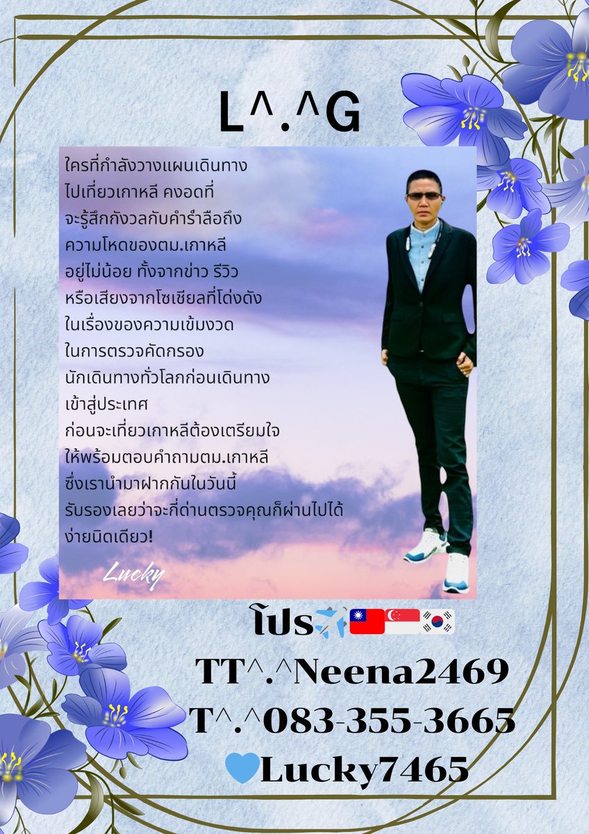 Luckylg2865's tweet photo. ผมไม่ไช่ผู้วิเศษ^.^แต่ผมพาคุณ✈️ท่องเที่ยวทั่วโลกได้นะครับเทคแคร์คุณได้สายการ✈️
รักคุณเท่าฟ้าอบอุ่นตลอดการเดินทางแน่นอนครับ
ทุกไฟท์✈️คุณไม่โดดเดี่ยวแน่นอนเพราะผม✈️
เคียงข้างนะครับ
กดรักทักแชทมาได้เลยนะครับ
ID:lucky7465 
T.083-3553665 
TT.NEENA2469 https://t.co/IXcQH1Hi66