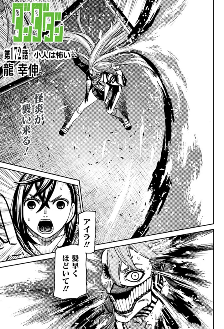 👻TVアニメも絶賛放送中👽 『ダンダダン』最新話は本日配信