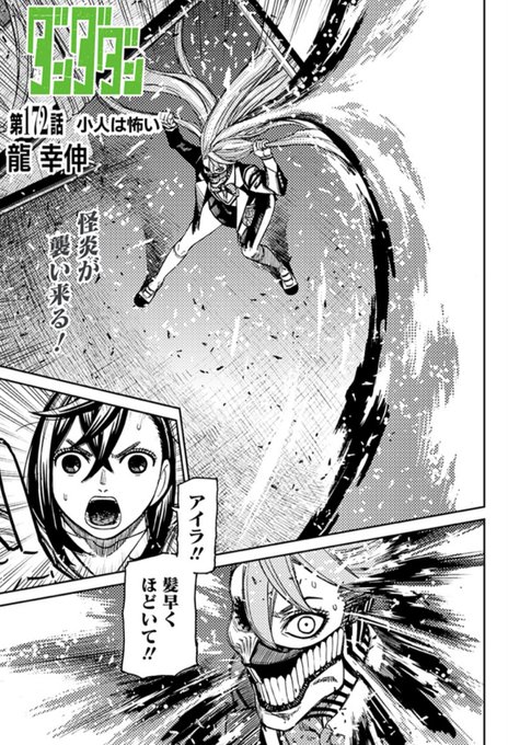 ダンダダン　漫画 ✨🛸