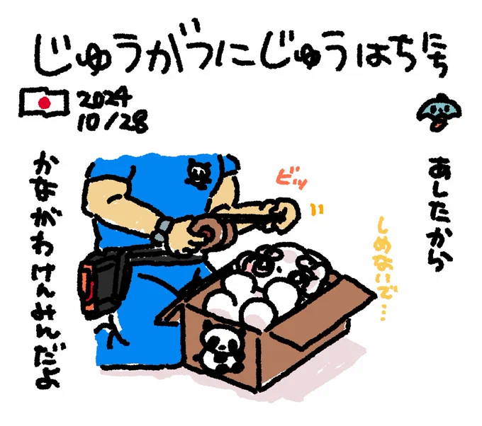 ファンファン #おもちにっき 