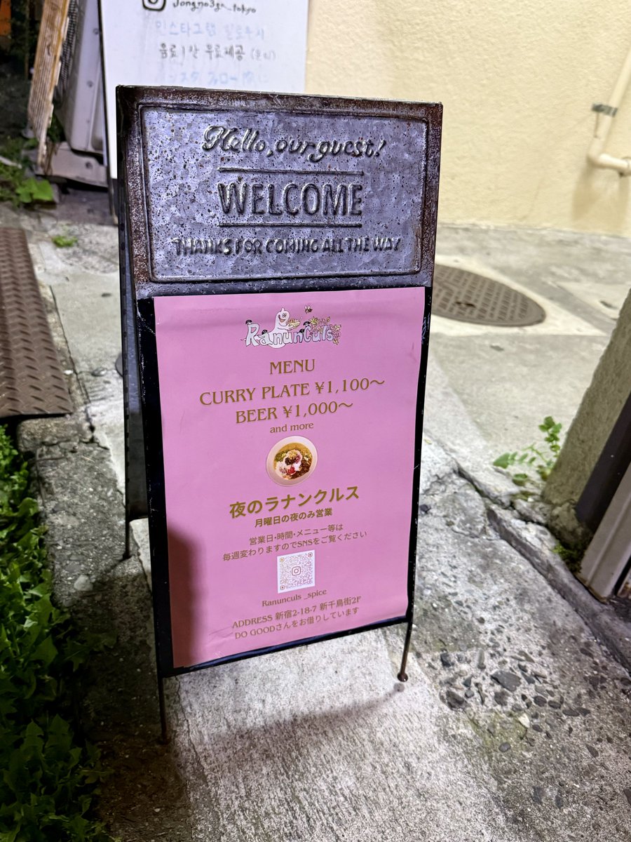 iso_pyon's tweet photo. 月曜日は新宿二丁目でスパイスカレーの日
今日もとびきり美味しかったです
#新宿二丁目
#新千鳥街 #ラナンクルス
#RanunCuls #DO_GOOD の場所 https://t.co/sxDvjFlPT7