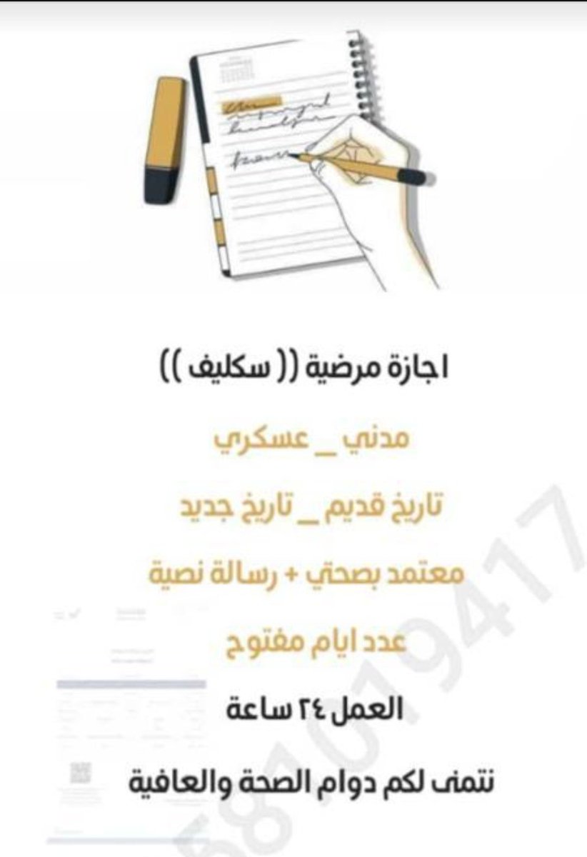 #سكلف_اجازه مرضيه موثقه في تطبيق صحتي 
عسكري +مدني +موظف خاص +موظف حكومي