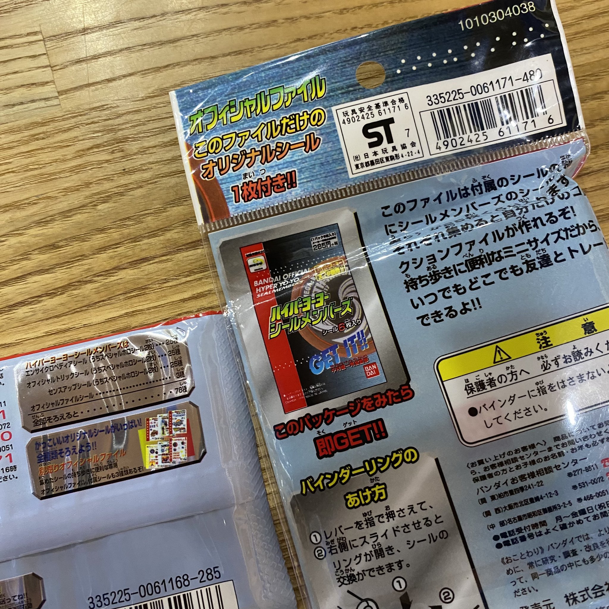 ハイパーヨーヨー　シールメンバーズ☆43パック ハイパーヨーヨー シールメンバーズ☆43パックの通販 by ライs