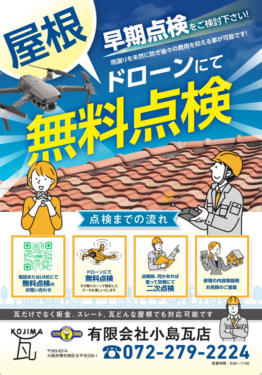 majiko63's tweet photo. ドローンでの屋根無料点検始めましたのでよろしくお願いします！
知らない人を屋根に登らせるのは怖いとの声が多くありましたのでドローンにてまずは登らずに点検という形にしてみました^ ^
大阪近辺の方是非よろしくお願いします😊 https://t.co/wMJNH0wJI0