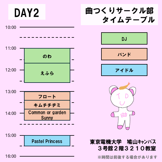 tdu_kts's tweet photo. 【鳩山祭のタイムテーブル公開‼️】
鳩祭2024のタイムテーブルを公開します🎧🎶
曲つくりサークル部は3号館3210教室にてバンド・DJ・アイドルの発表と部で制作したCDの販売を行います！
是非お越しください✨️
 #鳩山祭2024企画紹介 https://t.co/2Hxo8imvL7