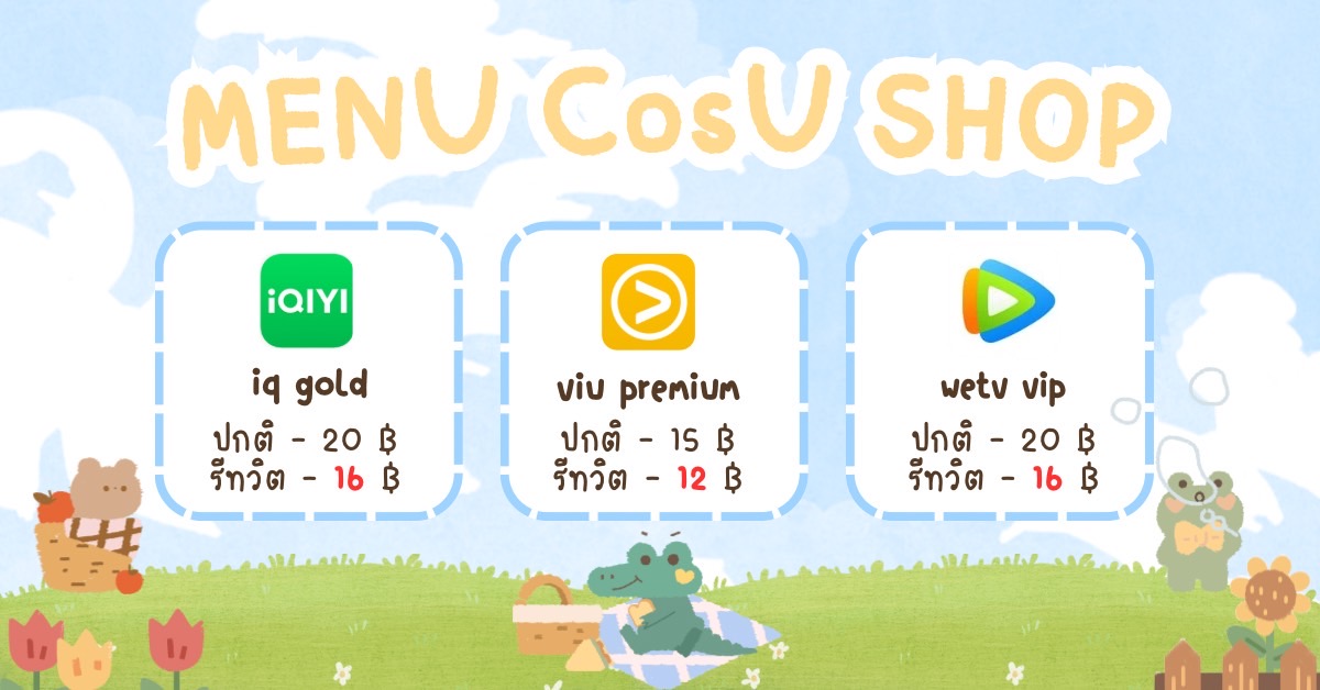#หารiqiyi | 🧸 ร้านคอส (พร้อมส่ง) tweet media