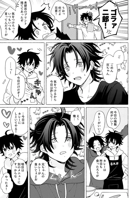 盲目な兄たち…の漫画① 