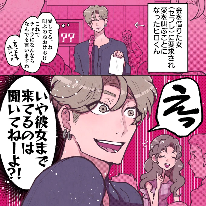 彼女がクズを愛するワケは。第32話(1/3) 