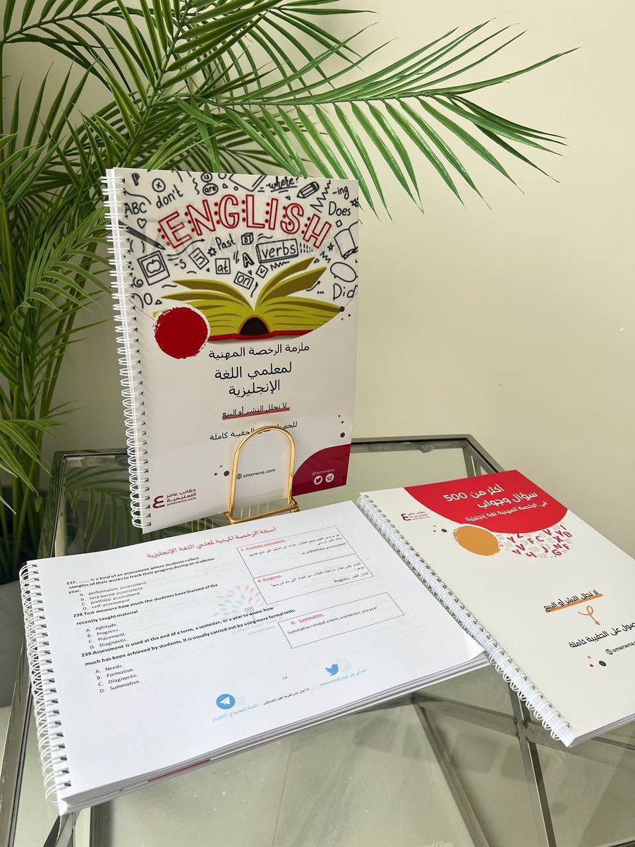 amerwna's tweet photo. #الرخصة_المهنية_انجليزي

متوفرة الآن 🛎

حقيبة اللغة الانجليزية ورقي ملون 🤩

3 ملازم 395 ورقة 

🟡شرح معايير الاختبار 
🟡شرح 500 سؤال مترجمة مع الحل
🟡500 سؤال مع الحل 

بسعر 280﷼  ( التوصيل مجاني ) 

https://t.co/vKZzox8KJ8 https://t.co/jcDlbPV1vG