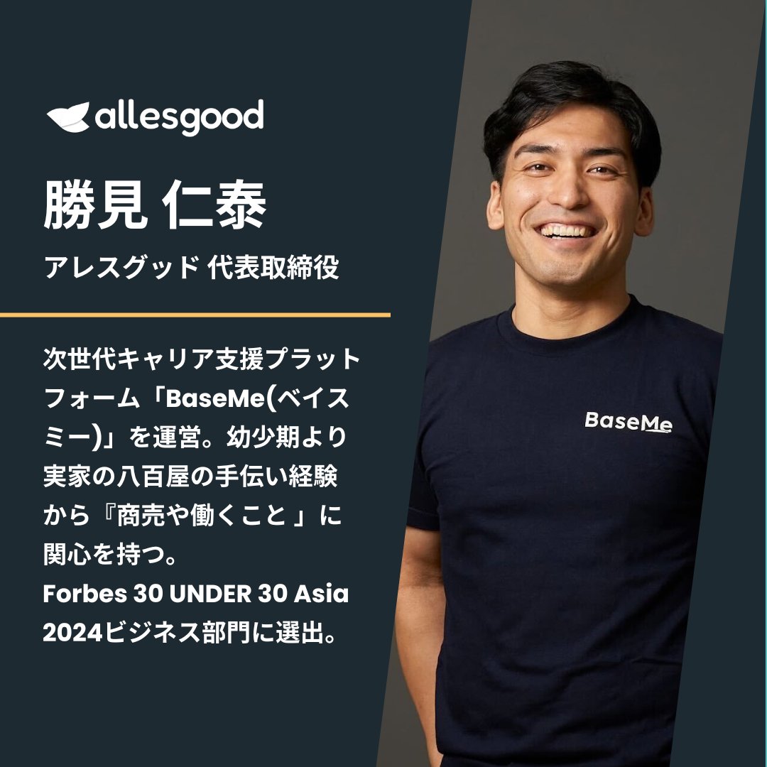 baseme_jp's tweet image. 【サステナブル企業説明会開催🙌登壇者のご紹介】
基調講演、パネルディスカッションに登壇される方をご紹介。
詳細は返信欄、画像よりご確認ください！✅
多様な業界の企業と「サステナブル」を切り口に出会える貴重な機会です！

👇特設サイトはこちら
allesgood.notion.site/in-0ef8e45c91a…