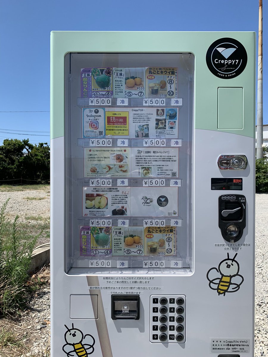 めちゃくちゃおいしいCreppy7さんのりんご飴 ！店舗は旭市なんですが、丸ごとの方は、銚子市内にあるお菓子の自販機でも売ってます。行かれた際はぜひ食べてみてほしい。