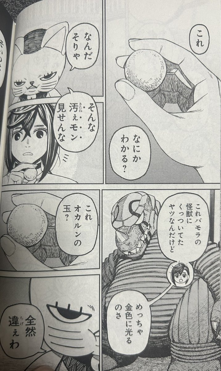 ダンダダン」読み終わりました 早く続きが読みたい😆 個人的に、シ