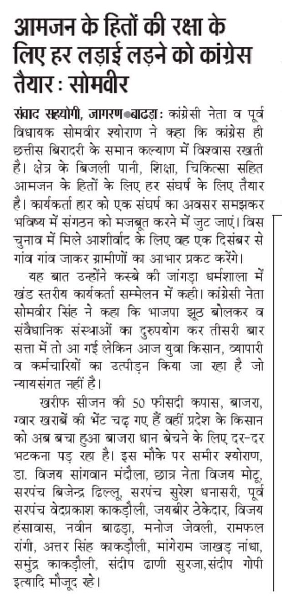 #हरियाणा #विपक्ष #बाढ़ड़ा #Congress