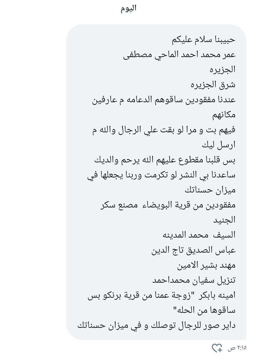 modather98's tweet photo. 🔴 مفقودين فيهم بت ومرا
- ساعدونا بالرتويت يا شباب وكتر الله خير الجميع
- من الDm https://t.co/9OYv04KTFj