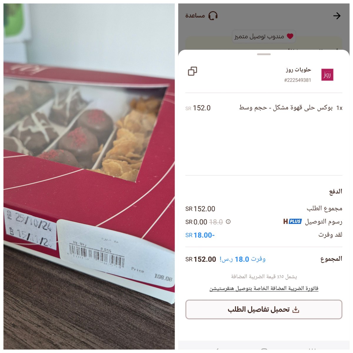 Lateef_ar's tweet photo. @RoseSweets_sa 

السلام عليكم

سؤالي هو ليه سعركم بتكبيق هنقرستيشن يفرق عن السعر بالمحل؟! 

للاسف طلبت عن طريق التطبيق والفرق ٤٤ ريال

@mcgovsa_care https://t.co/RSXi6Mz7CF