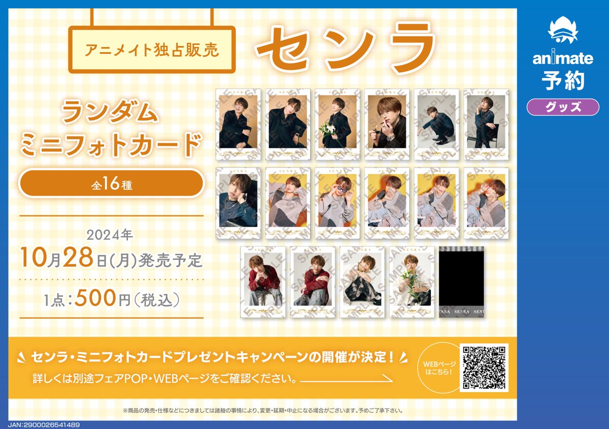 アニメイト横浜ビブレ on X: アニメイト横浜ビブレ on X: