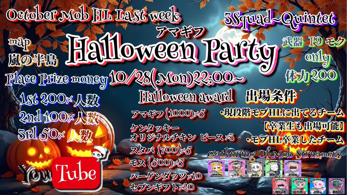 kikyotan0912's tweet photo. 【荒野行動】

🗓️2024/10/28 22:00スタート▶️

 【モブHL 番外編本戦 ハロウィンパーティーの巻🎃】

卒業生and在校生参加！！商品も多数用意しております🎵
たくさんの応援コメントお待ちしております📣盛り上がりましょう！

配信はコチラ→ https://t.co/f6kNKsOV3E https://t.co/rJ9wiY4gEv