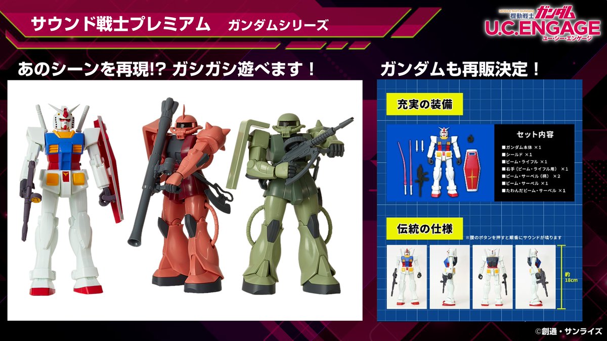 サウンド戦士　3点セット MARUKA（マルカ） おもちゃ サウンド戦士プレミアム 量産型ザク