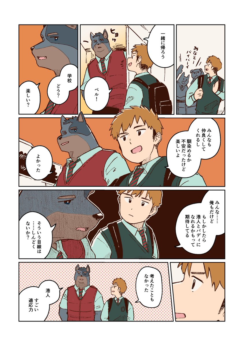 クラスメイト、全員忠犬 5 