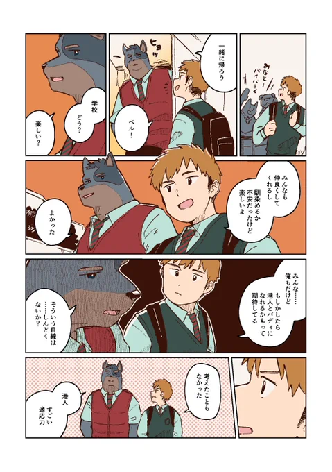 クラスメイト、全員忠犬 5 