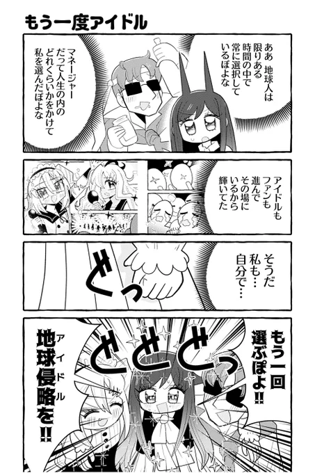 【もう一度アイドル】銀河セレモニー☆☆☆『ぽよぽよ侵略スターダム!』 https://t.co/D4jp2MJsgr #ツイ4 
