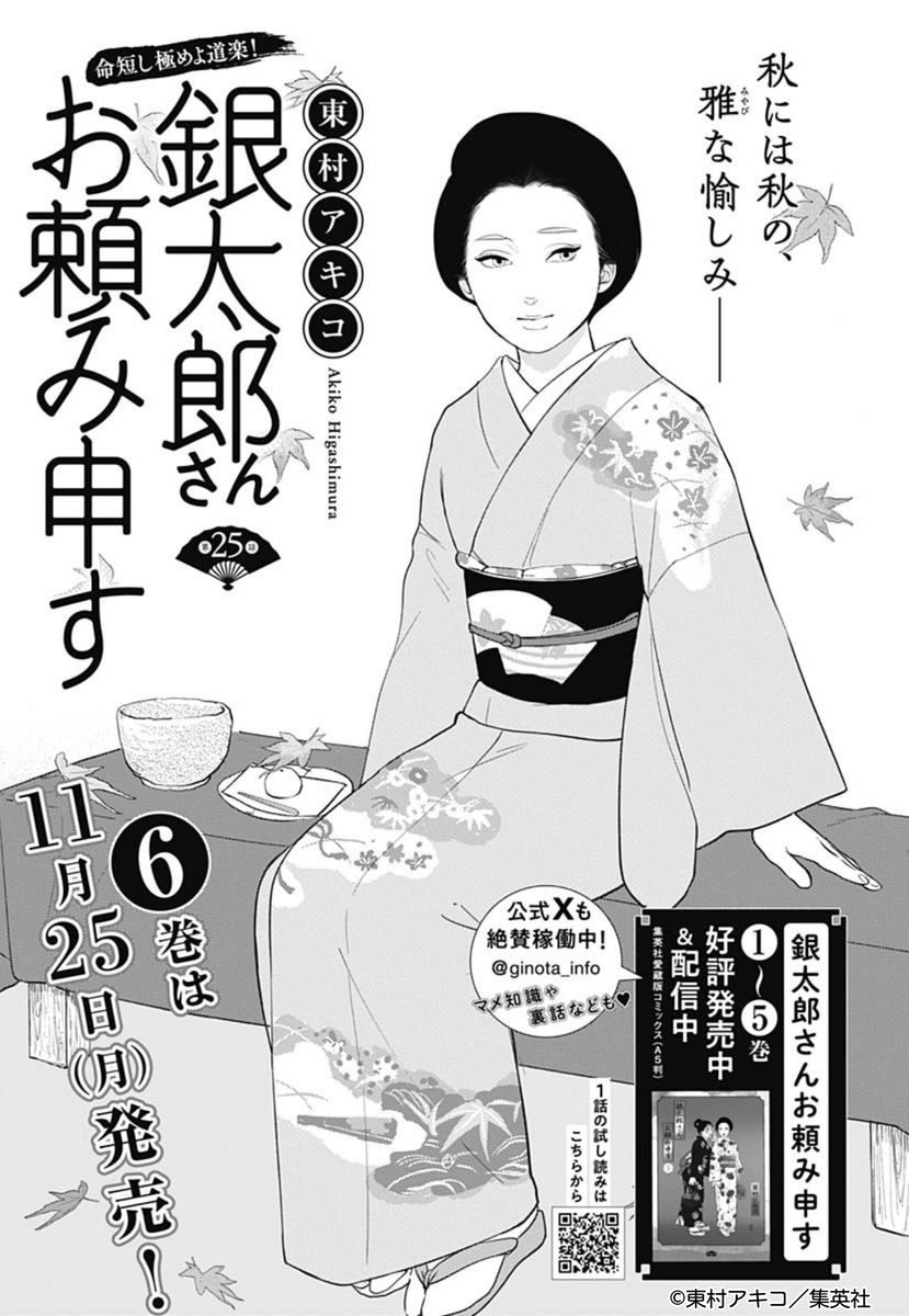 東村アキコ　セット★1 2 3 4 5 6 7 8 9　銀太郎さんお頼み申す　他 銀太郎さんお頼み申す 8／東村 アキコ | 集英社 ― SHUEISHA ―