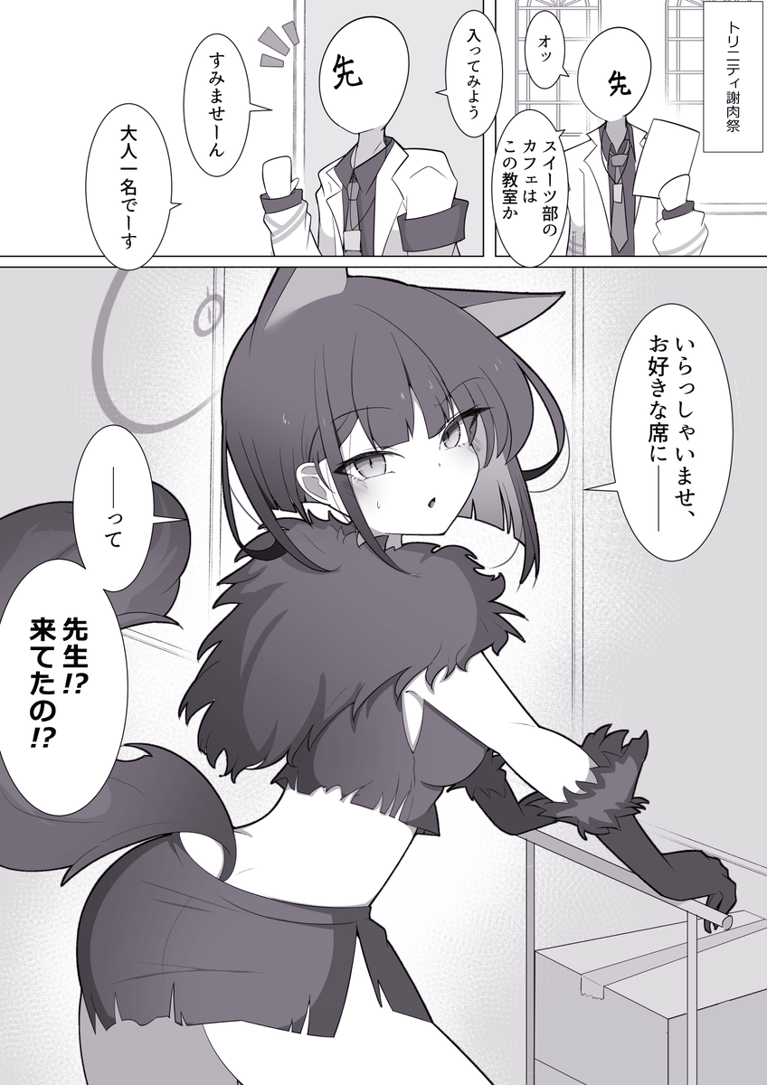 ウルフ・キャット・キョウヤマ・カズサ・コミック
#ブルアカ 