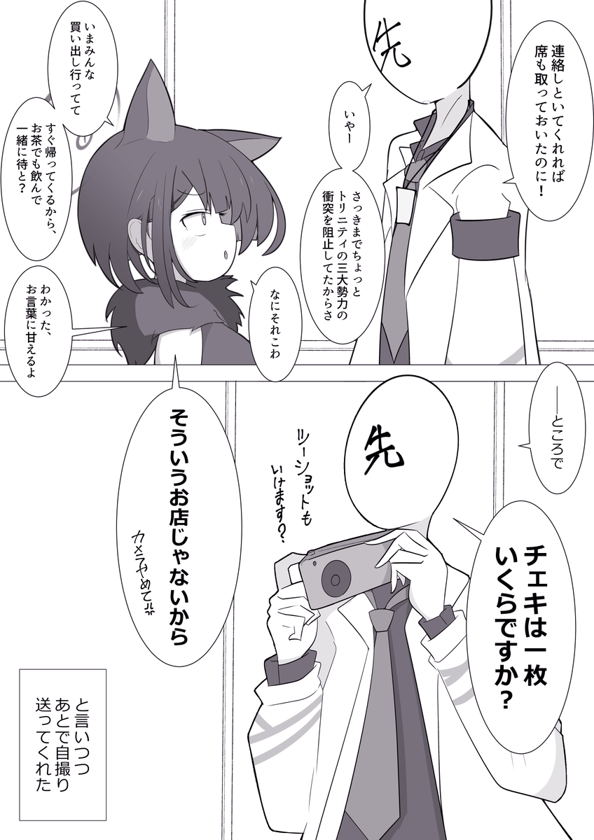 ウルフ・キャット・キョウヤマ・カズサ・コミック
#ブルアカ 