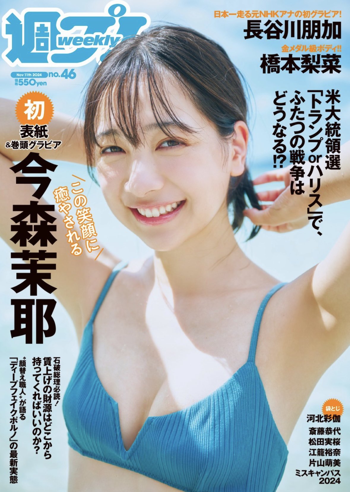 グラビアアイドル　フェイクポルノ 