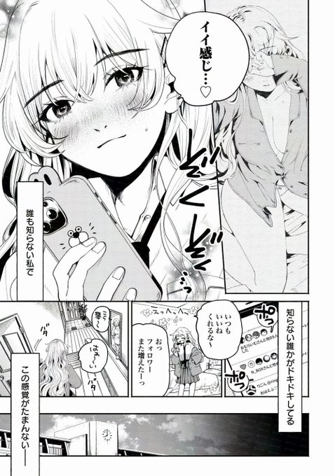 地味なクラスメイトにナイショの趣味がバレちゃう話 (2/8) 再掲 