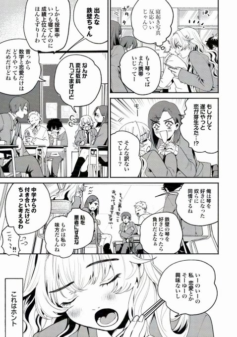 地味なクラスメイトにナイショの趣味がバレちゃう話 (3/8) 再掲 