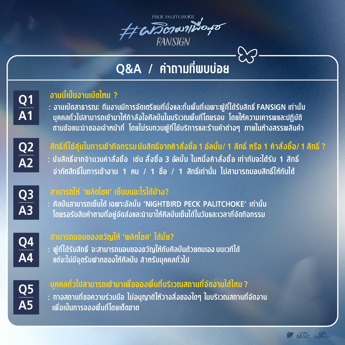 WhiteMusicClub's tweet photo. “PECK PALITCHOKE #ผลิตมาเพื่อนุช FANSIGN”  
วันพฤหัสบดีที่ 5 ธ.ค. 67 เวลา 16:00 น. ชั้น 1 Fashion Hall, Siam Paragon  

📌 กติกาและเงื่อนไขการเข้าร่วมกิจกรรม
• สั่งซื้ออัลบั้ม “NIGHTBIRD PECK PALITCHOKE” ผ่านช่องทาง LINESHOPPING : GMM Music Store  
ในวันที่ 1 พ.ย. 67 ตั้งแต่เวลา 12:00 น. จนถึงวันที่ 10 พ.ย. 67 เวลา 23:59 น.
• ประกาศรายชื่อผู้โชคดีที่ได้รับสิทธิ์เข้าร่วมกิจกรรม ในวันที่ 15 พ.ย. 67 เวลา 18:00 น. 
• สำหรับสิทธิ์ผู้โชคดี จำกัด 1 ท่าน / 1 สิทธิ์ เท่านั้น (ไม่สามารถแลกเปลี่ยนหรือโอนสิทธิ์ให้ผู้อื่นได้) 

โปรดติดตามรายละเอียดกิจกรรมเพิ่มเติมได้ที่ @WhiteMusicClub 

#ผลิตมาเพื่อนุชFansign 
#Peckpalitchoke 
#เป๊กผลิตโชค
#GMMMusic 
#Whitemusic