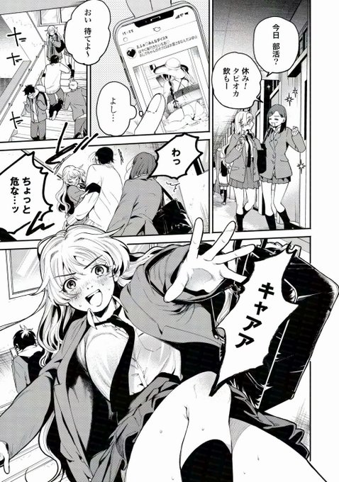 地味なクラスメイトにナイショの趣味がバレちゃう話 (4/8) 再掲 