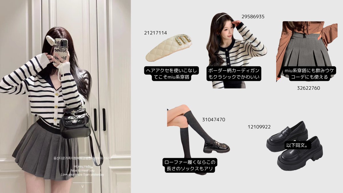 SHEINでつくる今流行りの「miu系穿搭｣コーデ🤍 ポイントは ・基本