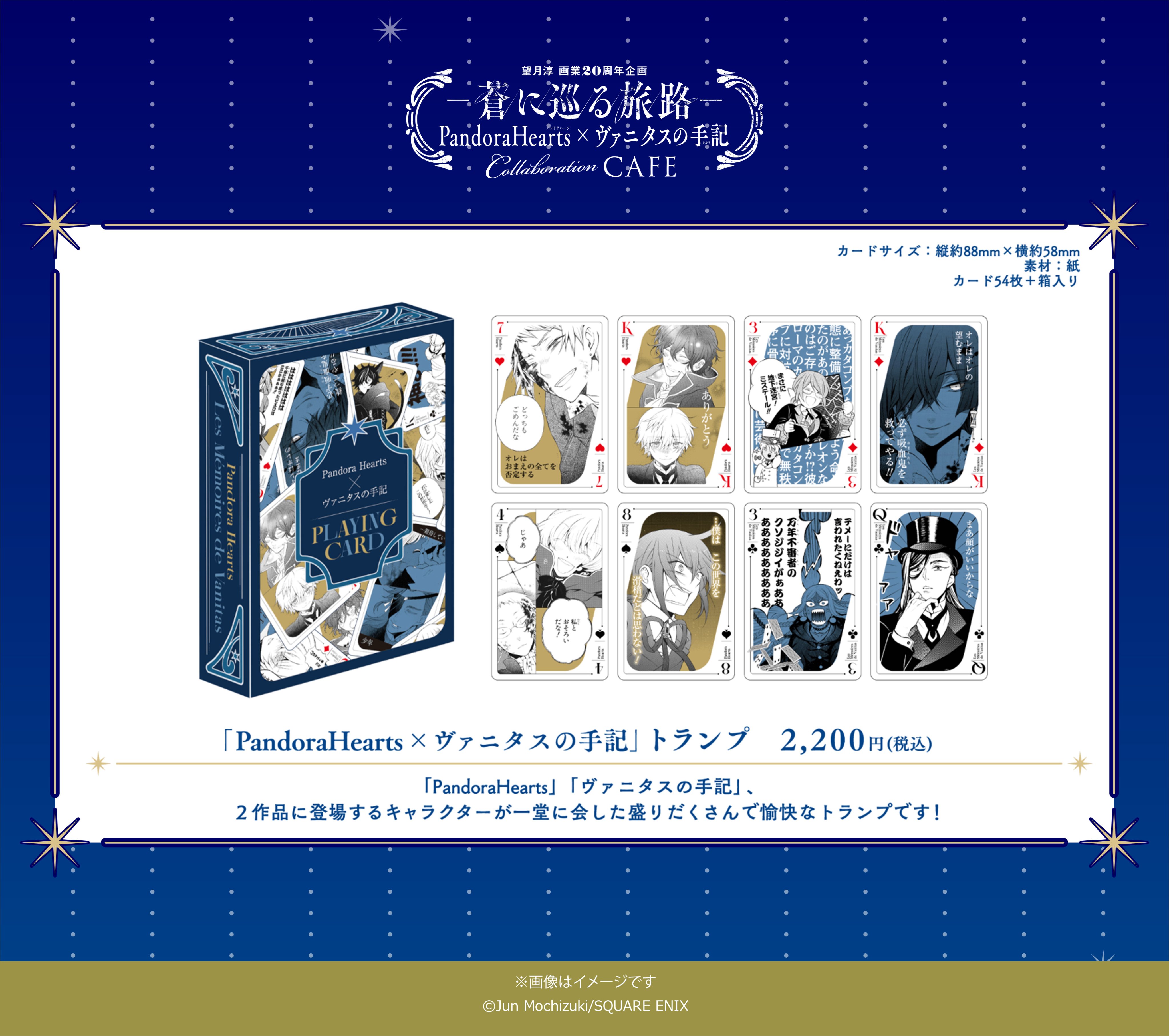 望月淳 画業20周年企画 -蒼に巡る旅路-コラボレーションCafe 望月淳 画業20周年企画 -蒼に巡る旅路-コラボレーションCafe