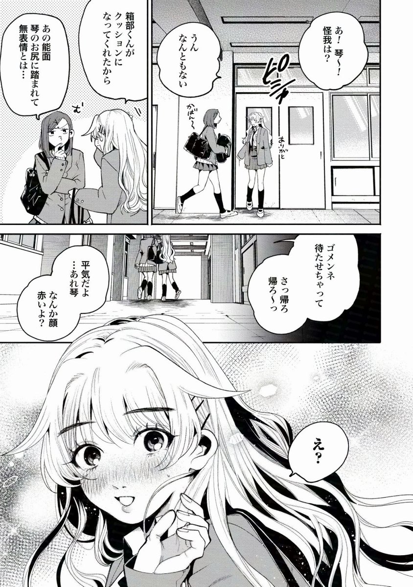 地味なクラスメイトにナイショの趣味がバレちゃう話 (8/8) 再掲 