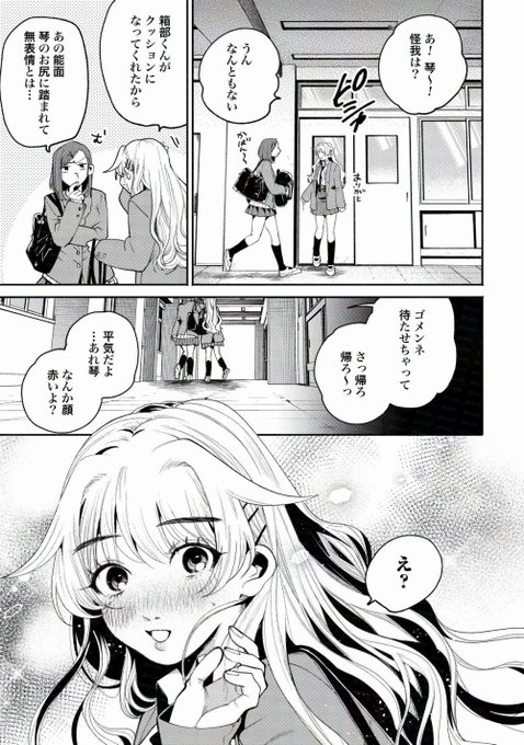 地味なクラスメイトにナイショの趣味がバレちゃう話 (8/8) 再掲 