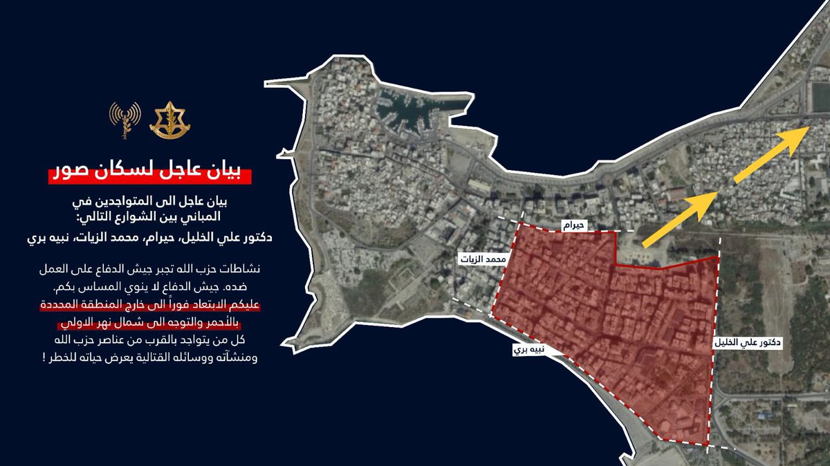 The Israeli army has started issuing evacuation notices in Lebanon at the neighborhood level, instead of the previous building and block-based announcements.

The Israeli Defense Forces (IDF) issued an urgent evacuation warning to residents of Tyre, Lebanon, ahead of airstrikes