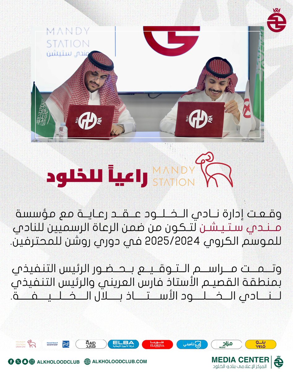 AlKholoodClub's tweet photo. 🤝 "مندي ستيشن" راعي رسمي لنادي الخلود ☑️

#مندي_ستيشن_راعيًا_للخلود https://t.co/bzH47eoo2Y