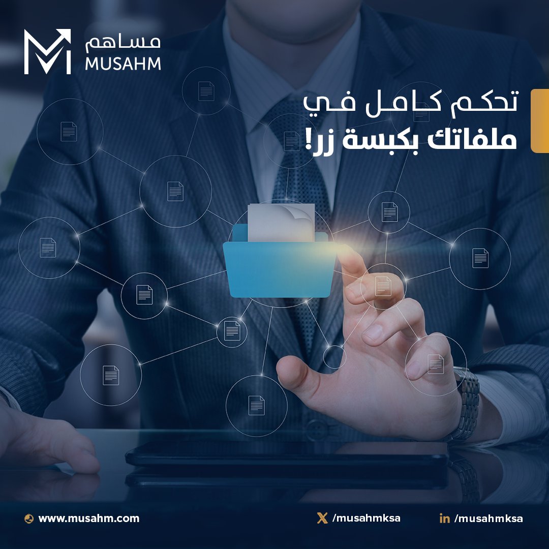 Musahmksa's tweet photo. جميع ملفاتك معك دائمًا من خلال مساحة سحابية آمنة وموثوقة يمكنك تخزين جميع ملفات الشركة، مما يتيح لكل عضو الوصول إليها في أي وقت ومن أي مكان.​
​
للمزيد عن مساهم وخدماتنا يسعدنا تواصلك معنا بالاتصال على:​
0555326880 - 920010219​​
#مساهم https://t.co/mXvxk3U3f0