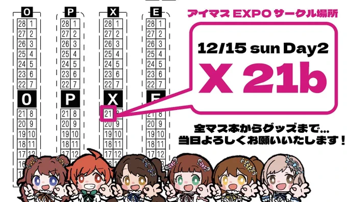 #アイマスエキスポ day2

ブースは X21b になります!
よろしくお願いいたします🙇‍♀️🙇‍♀️ 