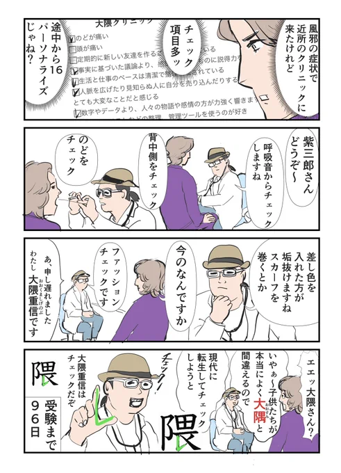 子鉄とハリボー194〜もう間違えない③〜
#マンガが読めるハッシュタグ 
#中学受験 #中学受験2025 #誤答地キャラ 