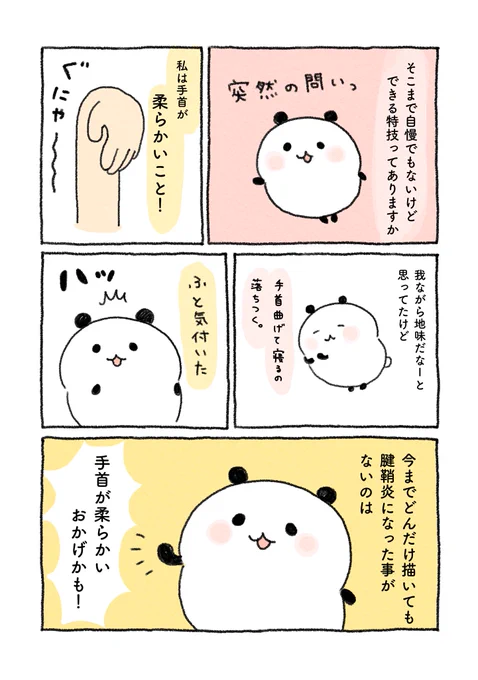 地味な私の特技☺️

#コミックエッセイ 